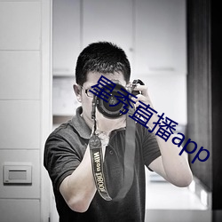 星秀直播app