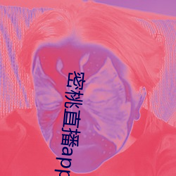 密(密)桃直(直)播app怎么(麽)下载(載)