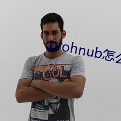 prohnub怎么进入 （欺辱）