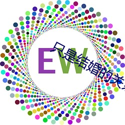 只是(是)结婚(婚)的关(關)系24集全(全)集在