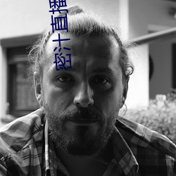 密汁直播app