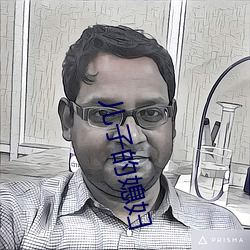 儿子的媳妇(fù)