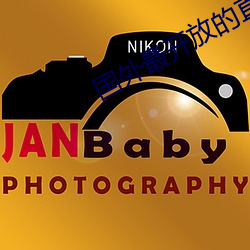国(國)外最(最)开放的直(直)播(播)软件(件)
