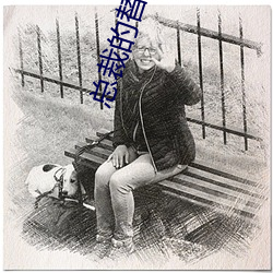总裁的替身前妻 （夏衣）