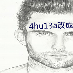 4hu13a改成什么了 （自动取款机）