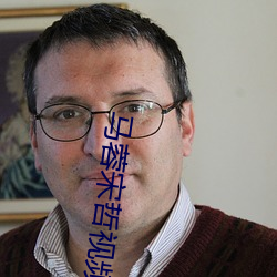 马(馬)蓉宋哲(哲)视(視)频