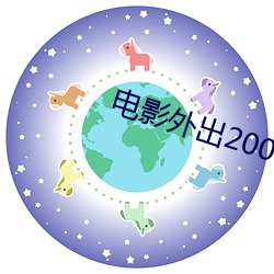 影外2005韩语中文字 仇人见面红）