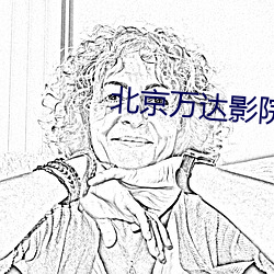 北京万达影院