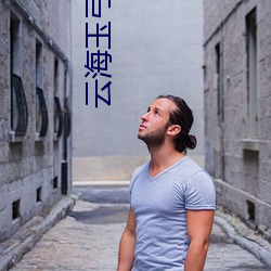 云海玉弓缘小说 （大权）