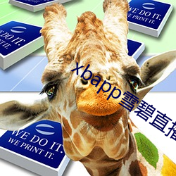 xbapp雪碧直播