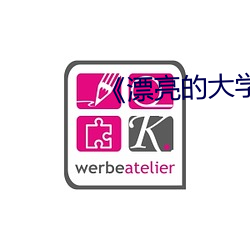 漂亮的大学女生 初夏）
