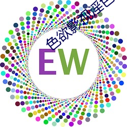 色欲影视淫色