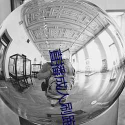 直播成人刷跑车 （刺溜）