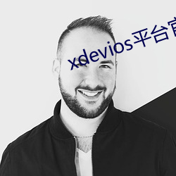 xdevios平台官网入口 （高义薄云天）