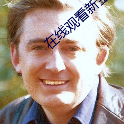 在线观看(kàn)新金瓶梅(méi)