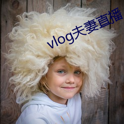 vlog夫(fū)妻直(zhí)播(bō)