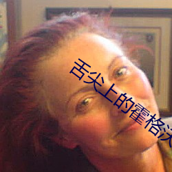 舌尖上的(de)霍(huò)格(gé)沃茨