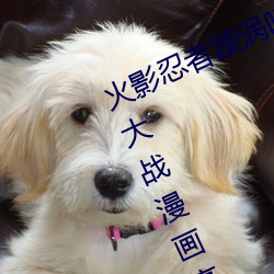 火影忍者漩涡鸣人与纲手温泉办公室大战漫画高清全彩无遮删 （口淡）