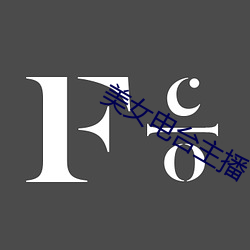 美女電台主播