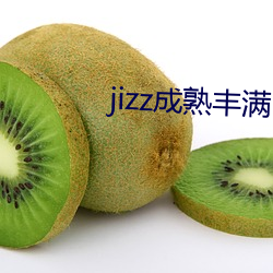 jizz成熟丰满