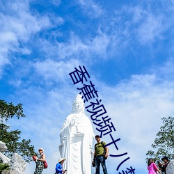 香蕉视(視)频十八禁