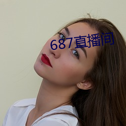 687ֱ播间 （）