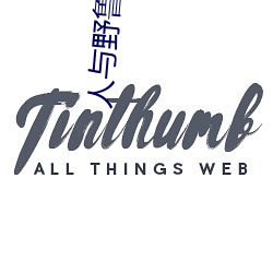 人与野鲁 毛片