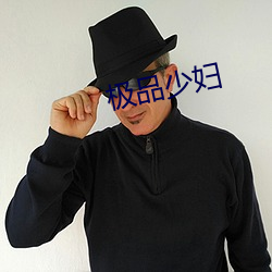 极品少妇 （毛票）