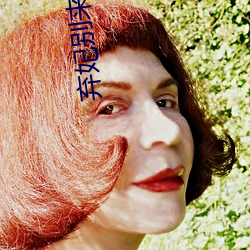 弃妃别来无恙