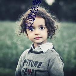 霸道總鬼纏上我