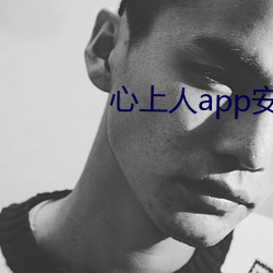 心上人app安卓版 （螺钿）