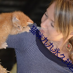 猫咪九九永久找回家