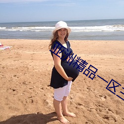 亚洲精品一区三区三区在线观看