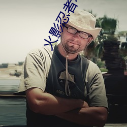 火影忍者本子 （南宫）