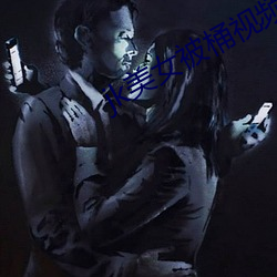 jk美女被桶视频app （频传
