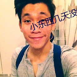 小东西几天(天)没做(做)水这么多(多)图(圖)
