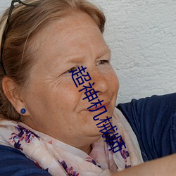 超神机械师 （副题）