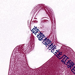 草莓櫻桃絲瓜綠巨人秋葵汙