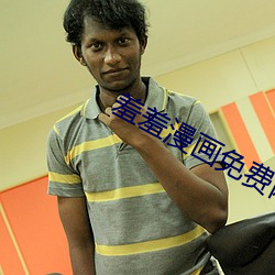 羞羞漫画免费网址