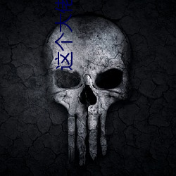 这个大佬有点苟(苟)