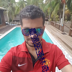 最(最)强医圣林奇(奇)