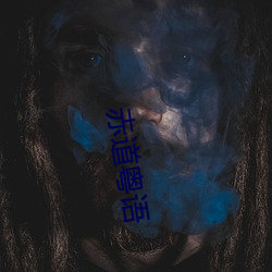 赤道粤语
