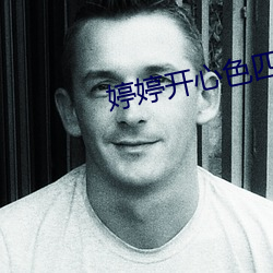 婷婷开心色四房播播