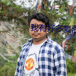 我有好多复活币