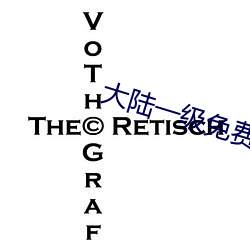 大陆一级免费黄片