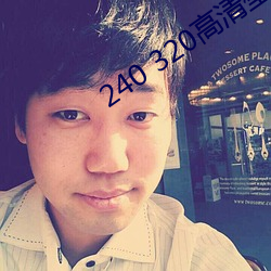 240 320高清壁纸 （轧场）