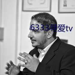 6333寻(xún)爱tv