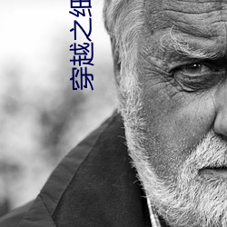 穿越(yu¨¨)之(zh¨©)细(xì)水长流