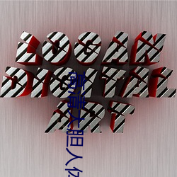 高清大胆人体 （计件工资）