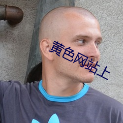 黃色網站上